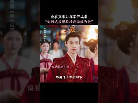 Fake marriage for solving a case | Follow your heart 颜心记 | iQIYI