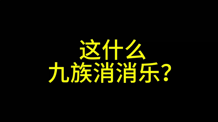 After pinching this face, the nine clans ran away overnight...