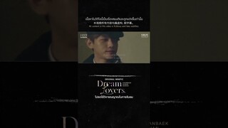 🔺 Full Video : Dream Lovers CUT #pjbelifestudio #chanbaek #ชานแบค #shorts