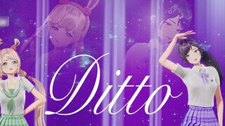 『Ditto』Bạn có cảm nhận được nhịp tim của cô gái không?💕【Điệu nhảy cover của Lu Zao Yu Mo】
