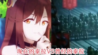 曾经的泰拉VS现在的泰拉