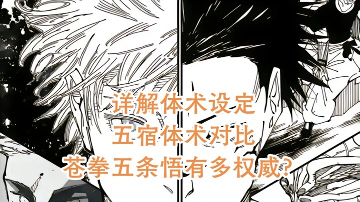 Rincian Lengkap Pengaturan Teknik Tubuh Jujutsu Kaisen: Perbandingan Teknik Tubuh Lima Istana, Seber