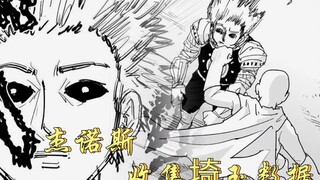 一拳超人原作版：杰诺斯收集埼玉战斗数据，neo的真正目的是？