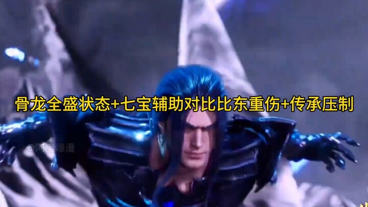 Cổ Long ở trạng thái đỉnh cao + sự hỗ trợ của Thất Bảo khiến Bì Bì Đông bị thương nặng + sức mạnh kế