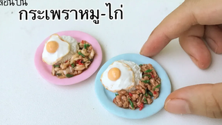 ปั้นของจิ๋ว กระเพราหมู-ไก่ ไข่ดาว