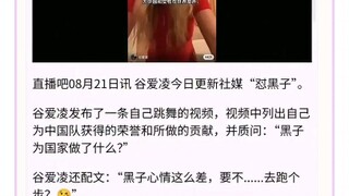 “谷爱凌那么多奖牌，为什么还要被黑？”