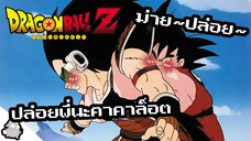 ราดิช เมื่อเขากลายเป็นคนดี (Dragon Ball)