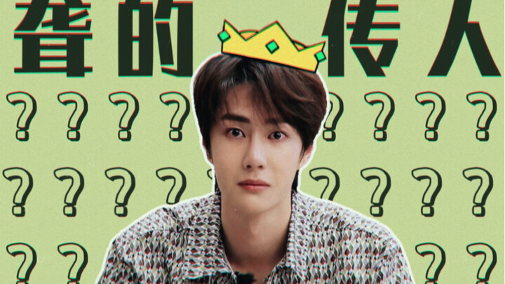 【Wang Yibo】I'm the inheritor of "Deaf"!