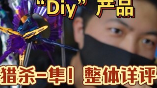 「白测108」 is recommended! SNAA Super Model Hunting-Falcon Star Soul Series XH-01 Overall Review! Paint