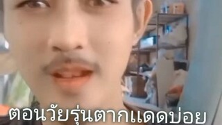 ตอนหายจากรถชน