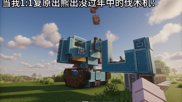 "Super Logging Machine"