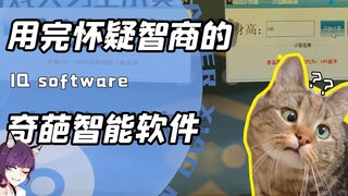 没个十年脑血栓都做不出的黑客软件？网友：可能是人工智能的极限