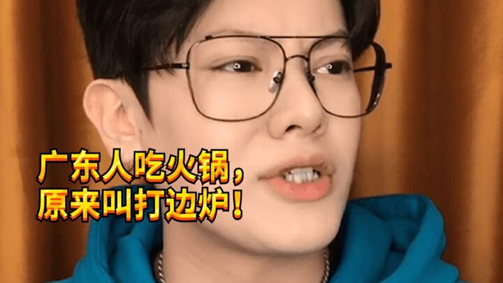 [Mischievous Boy KC] Cantonese hot pot is called “da bian lu” where we’re from!