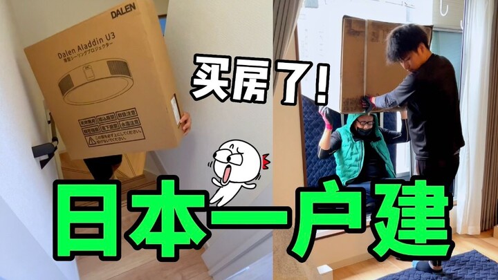 Mua nhà ở Nhật Bản! Mảnh đất chỉ 60m², hé lộ không gian rộng lớn của một căn nhà riêng lẻ tại Nhật!