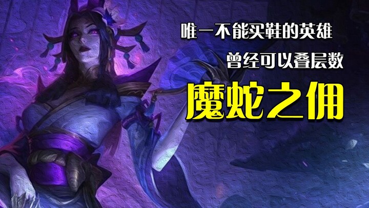 老版蛇女的追忆——不光能穿鞋，法强还能轻松破千