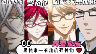 [Kuroshitsuji / BLEACH] Kecantikan P yang gila? Ahli kesenangan, pantang William: Tidak ada yang per
