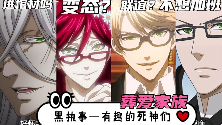 [Black Butler / BLEACH] Crazy P beauty? Master of pleasure, abstinence William: No one can worry abo