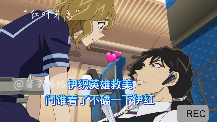 "Detective Conan": Ogata Momiji x Ito Muga—only those who get it know: these two are a perfect match