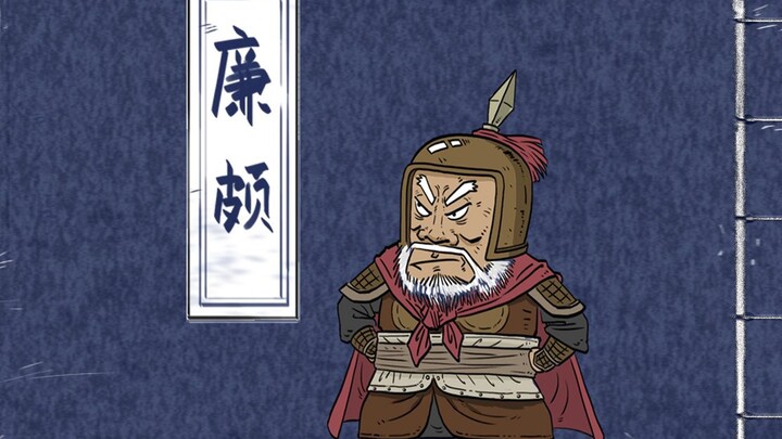 Hunzhi History | Lian Po: One of the Four Great Generals of the Warring States Period