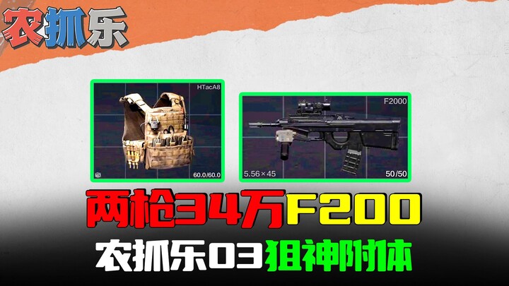 Dark Zone Escape: Farming Fun 03 – Two Shots Secures 340K with the F2000, Aim God Mode Activated!