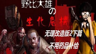 Panduan Panduan Tanpa Obat Resident Evil 2 Nobi Nobita Bagian 2