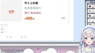 【雫るる】双十一买什么 草莓味的嘴和手
