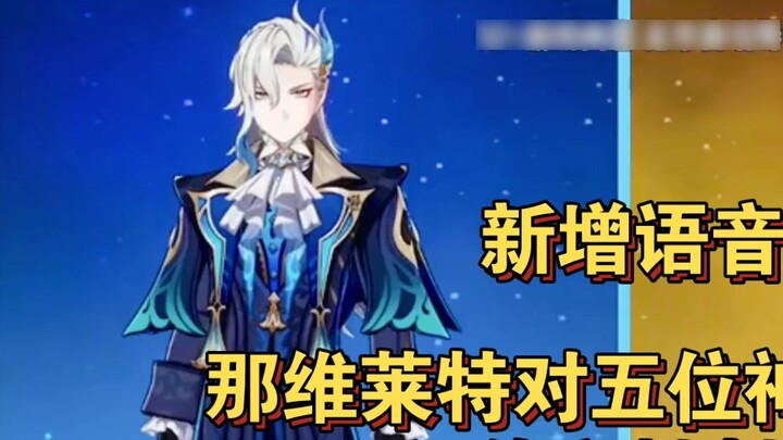 4.2 เสียงใหม่ใน Navilite การประเมินและการตัดสินของเทพเจ้าทั้งห้า