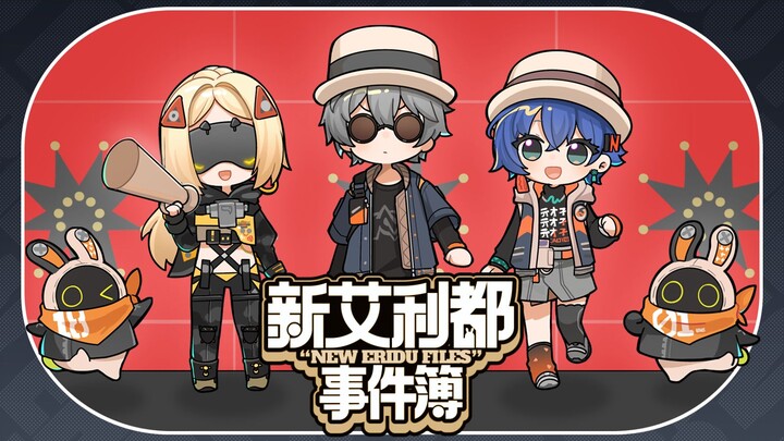 【绝区零】扳机这次来，就办三件事！