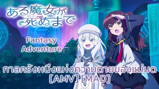 กาลครั้งหนึ่งแห่งความตายของแม่มด - Aru Majo ga Shinu Made (Unleash The Beast) [AMV] [MAD]