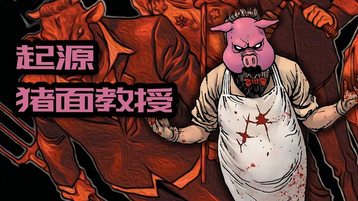 哥谭反派：恐怖艺术家！猪面教授诞生记