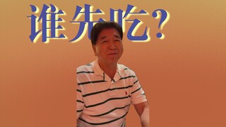 พวกคุณไม่กินกันเลย งั้นฉันกินแล้วนะ