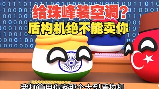 给喜马拉雅山挖洞？你这盾构机都玩不明白，还想干这大工程【波兰球】