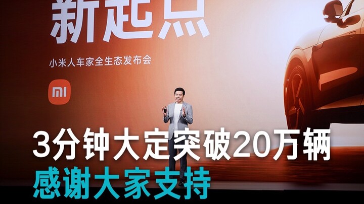 【Lei Jun】Big orders exceed 200,000 units in just 3 minutes—thank you all for your support!