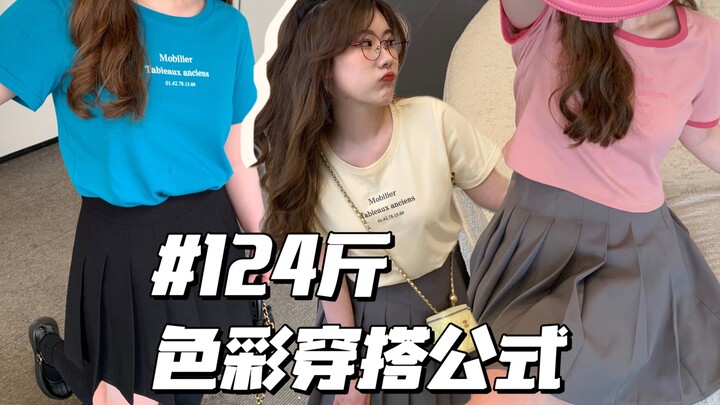 Quần áo đẹp thì không biết phối, còn quần áo biết phối lại chẳng đẹp? Đây mới là cách mua sắm đồ cơ 