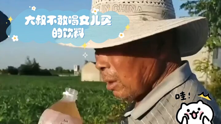 Ông chú không dám uống nước do con gái mua.