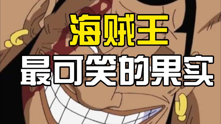 One Piece's funniest Devil Fruit! The more you get hit, the stronger you become.