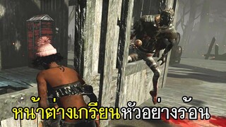 Dead By Daylight - หน้าต่างเกรียนหัวอย่างร้อน!