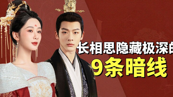 No wonder it’s a masterpiece by Tong Hua—“Long Xiang Si” is actually packed with so many hidden thre