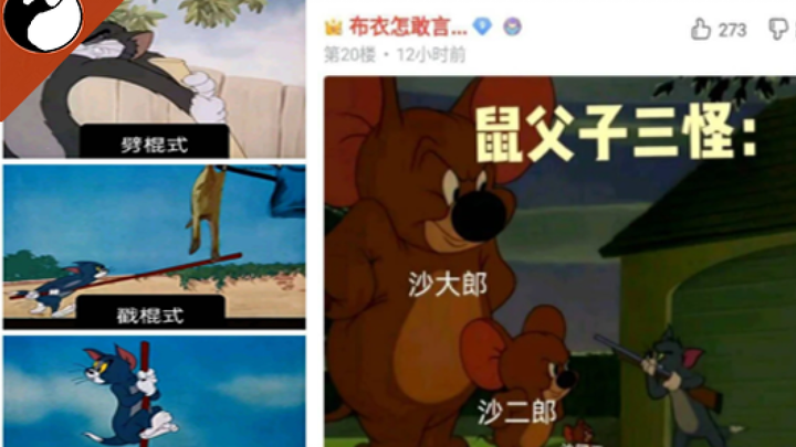 猿石人，启动！！！黑神话-姆空（猫鼠队不削能玩系列）