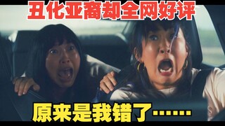 Film komedi Amerika yang mendeskreditkan perempuan Asia ini malah mendapat pujian di seluruh interne