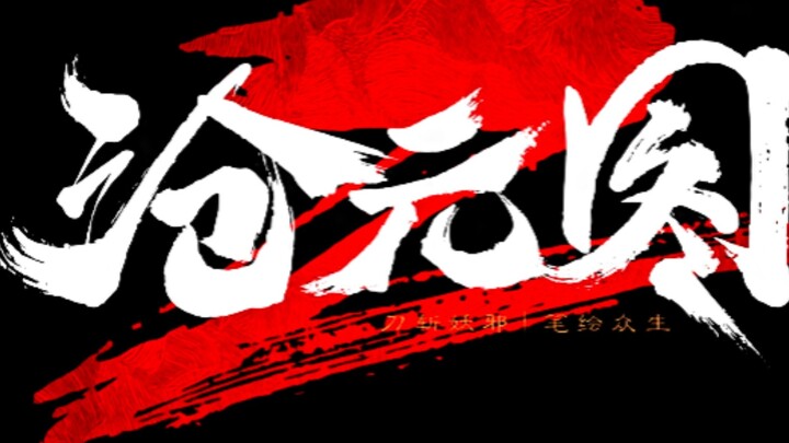Cang Yuan Tu Season 2 Episode 58 Preview Analysis