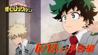 ヒロアカ5期次回予告／6/12(土)放送『僕のヒーローアカデミア』TVアニメ5期第12話(通算100話)「新しい力とオール・フォー・ワン」