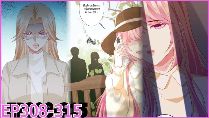 [อ่านมังงะ] โอบกอดเงาของฉัน( Embrace My Shadow )  Ep 308 - 315