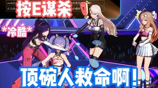师门不幸！贝拉直播对向晚大打出手！