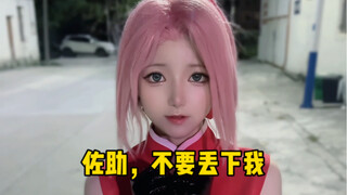 樱，我不打算回来了，我已经是宇智波男团的一员了