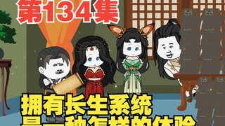 第134集雷劫前的准备