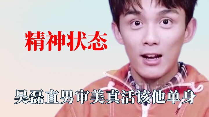 Tinh thần của họ chắc chắn sẽ không sụp đổ! Đáng đời Ngô Lôi vẫn độc thân!