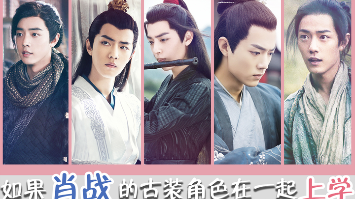If Xiao Zhan's historical-drama characters went to school together || Chaotic and hilarious campus l