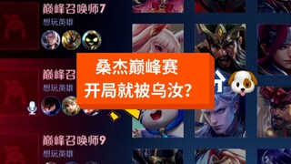 天知道我这一把经历了什么