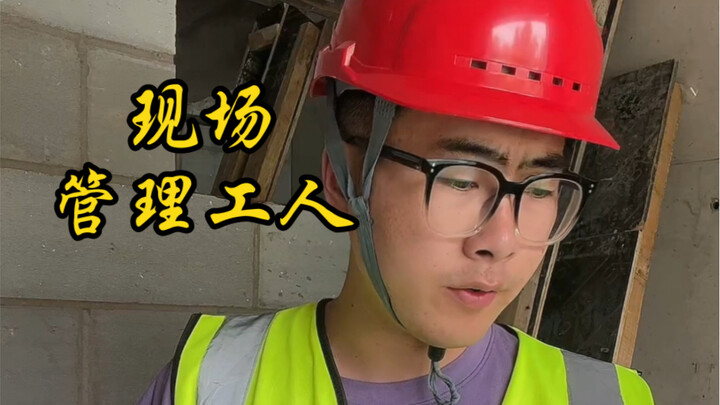 นักศึกษาวิศวกรรมโยธาจัดการกับคนงานอย่างไร?